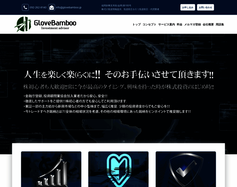 Glovebamboo.jp thumbnail