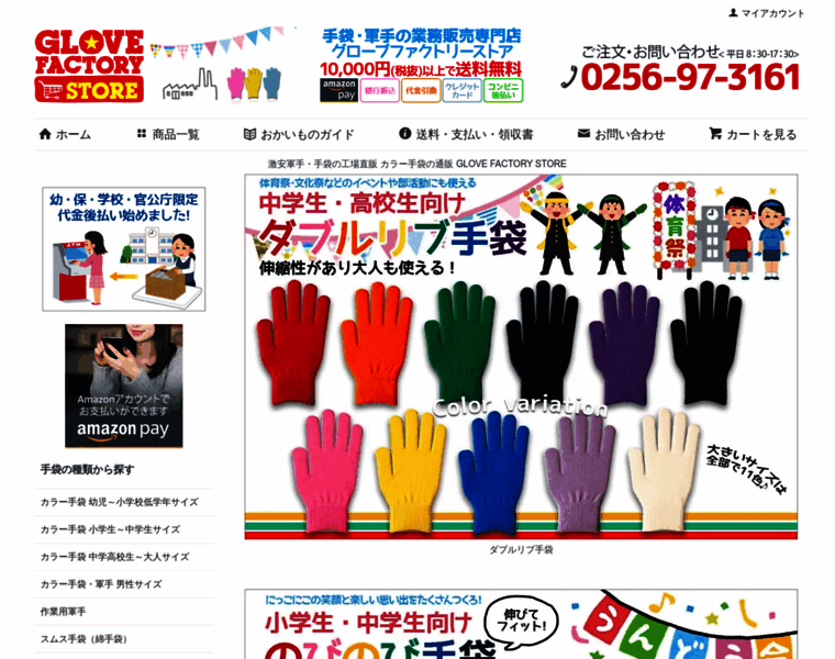 Glovefactory.jp thumbnail