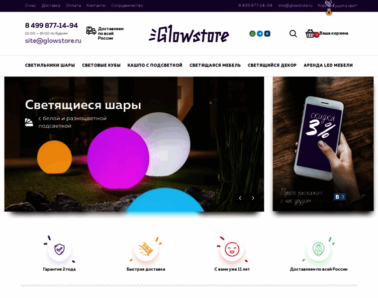 Glowstore.ru thumbnail