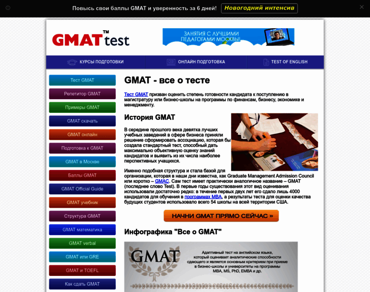 Gmat-test.ru thumbnail