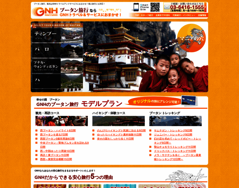 Gnh-bhutan.jp thumbnail