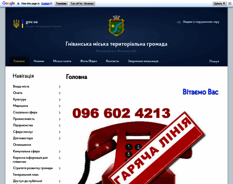Gnivan-miskrada.gov.ua thumbnail