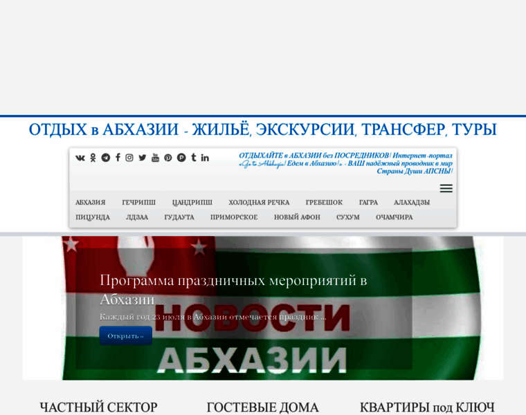 Go-abxazia.ru thumbnail