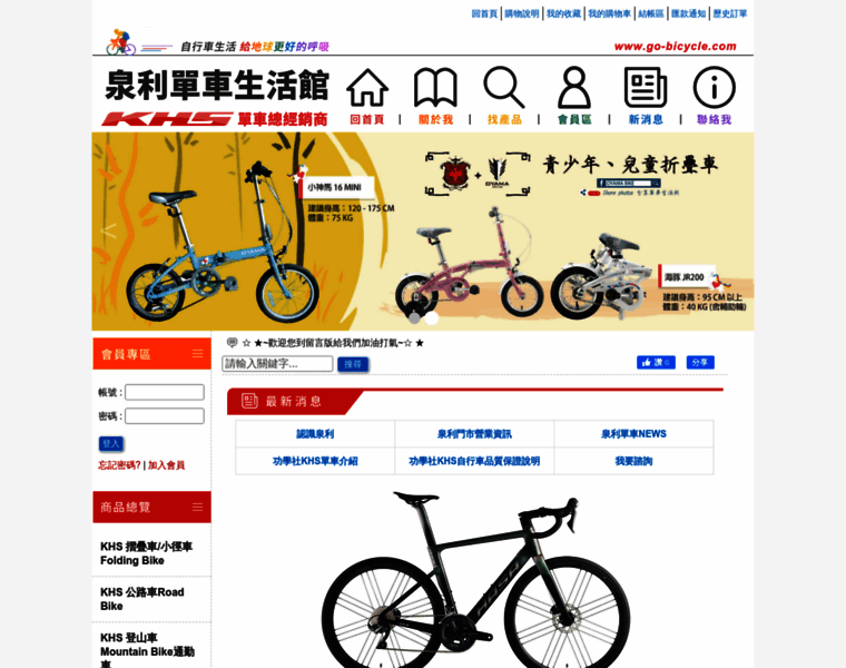 Go-bicycle.com thumbnail
