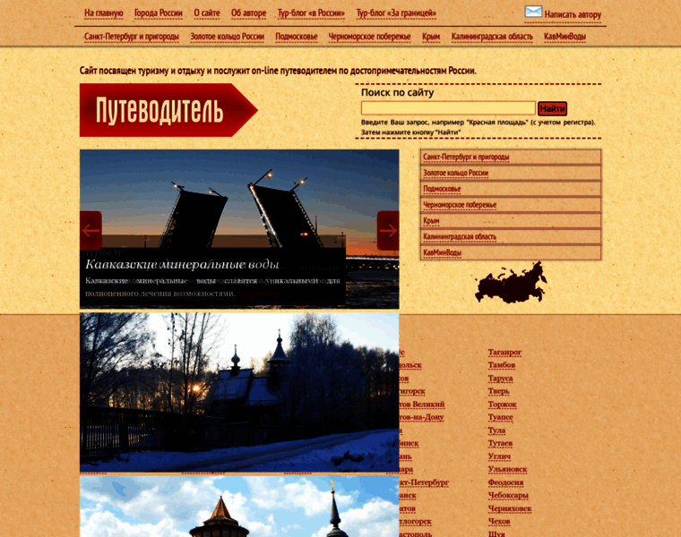 Go-on-travels.ru thumbnail