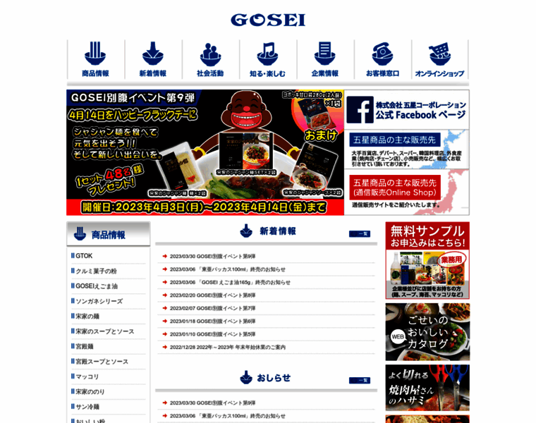Go-sei.co.jp thumbnail