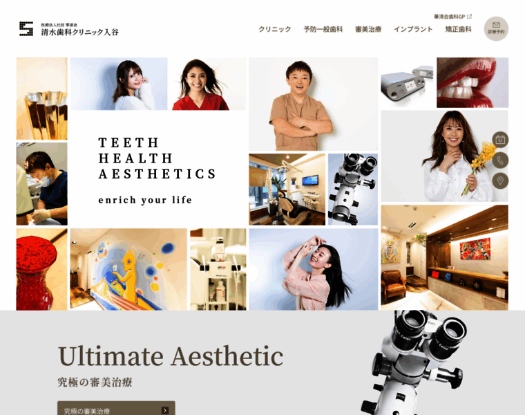 Go-shimizu-dental.com thumbnail