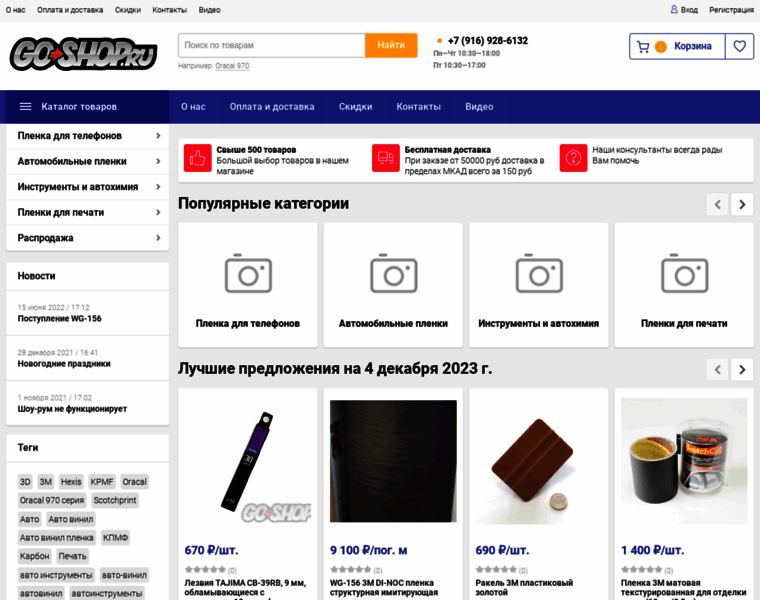 Go-shop.ru thumbnail