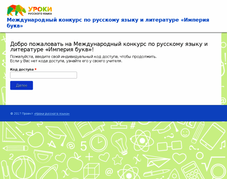 Go.urokirusskogojazyka.ru thumbnail Go.urokirusskogojazyka.ru thumbnail