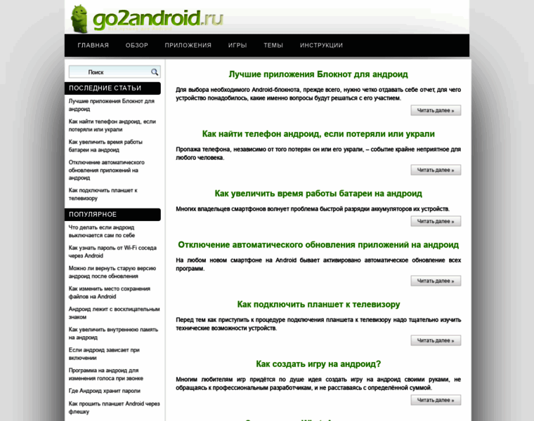Go2android.ru thumbnail