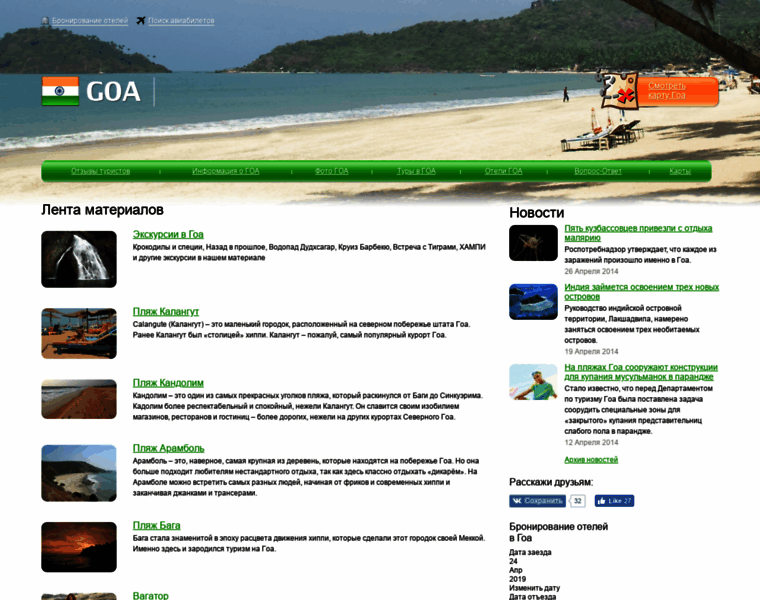 Goa-info.ru thumbnail