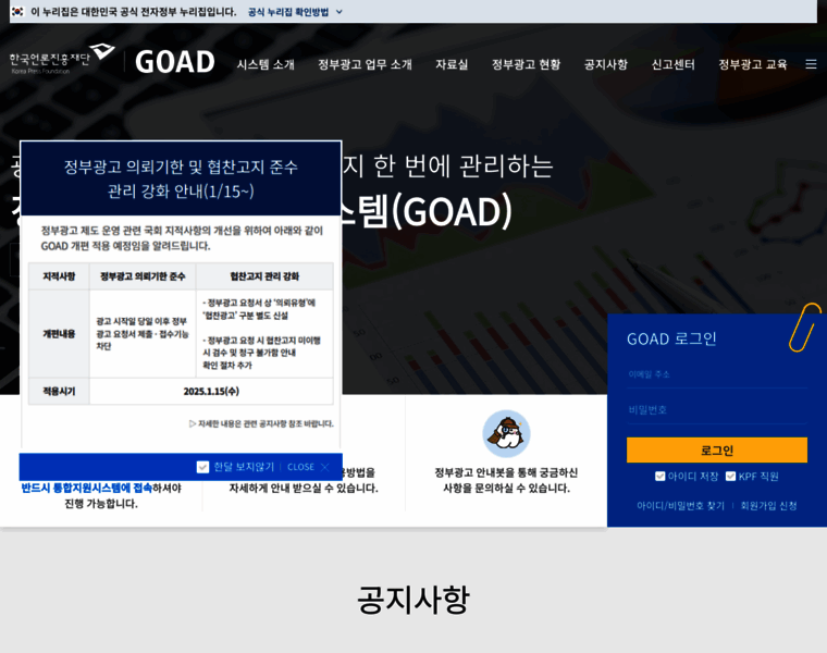 Goad.or.kr thumbnail