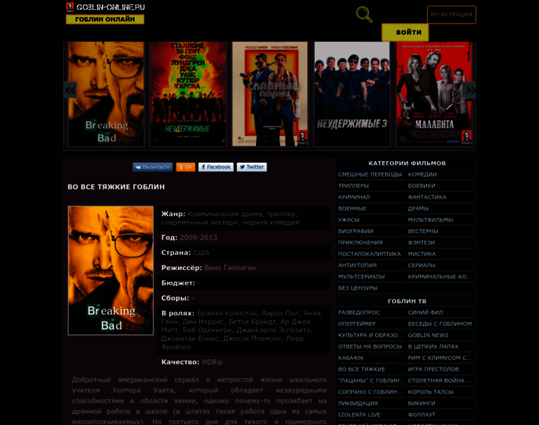 Goblin-online.info thumbnail