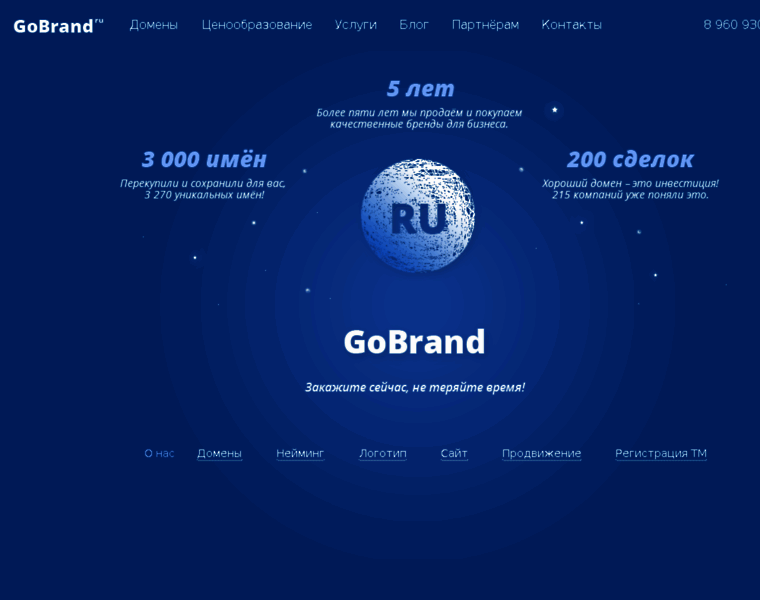 Gobrand.ru thumbnail