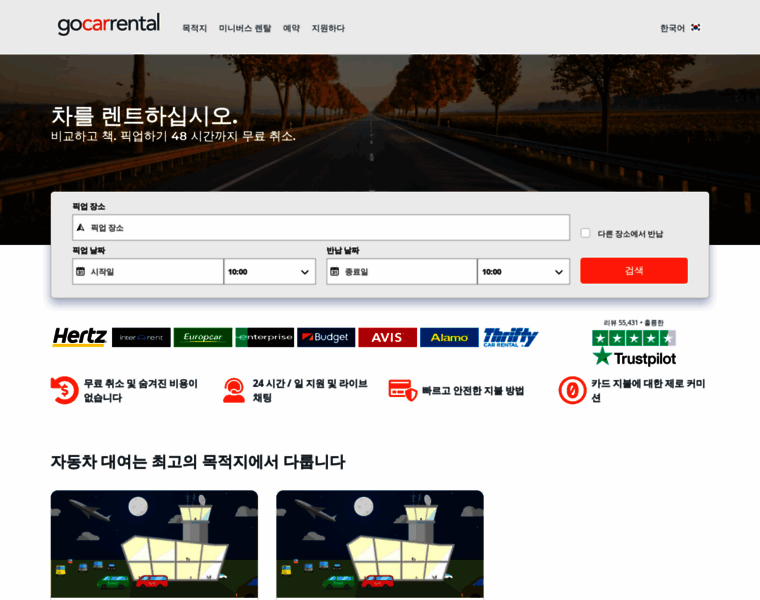 Gocarrental.co.kr thumbnail