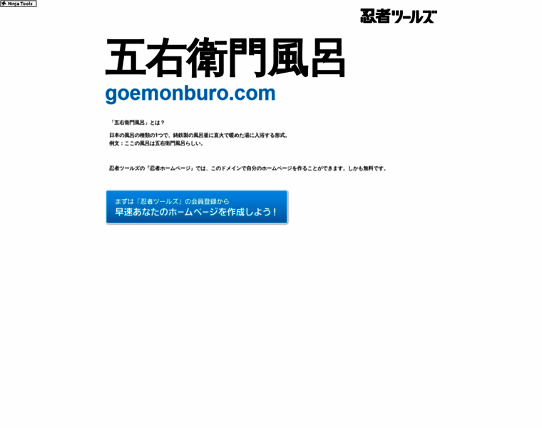 Goemonburo.com thumbnail