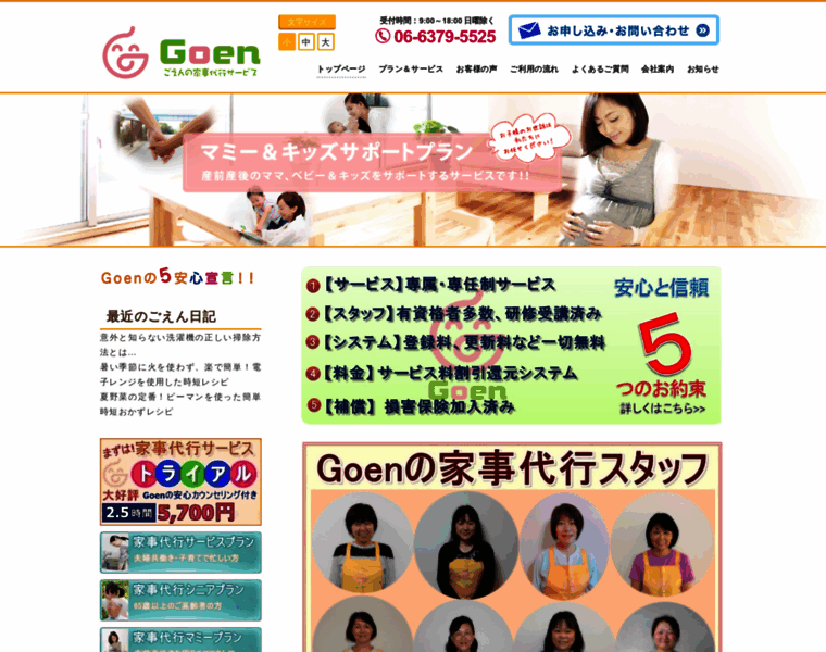Goen-service.com thumbnail