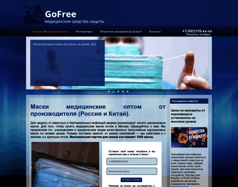 Gofree.ru thumbnail