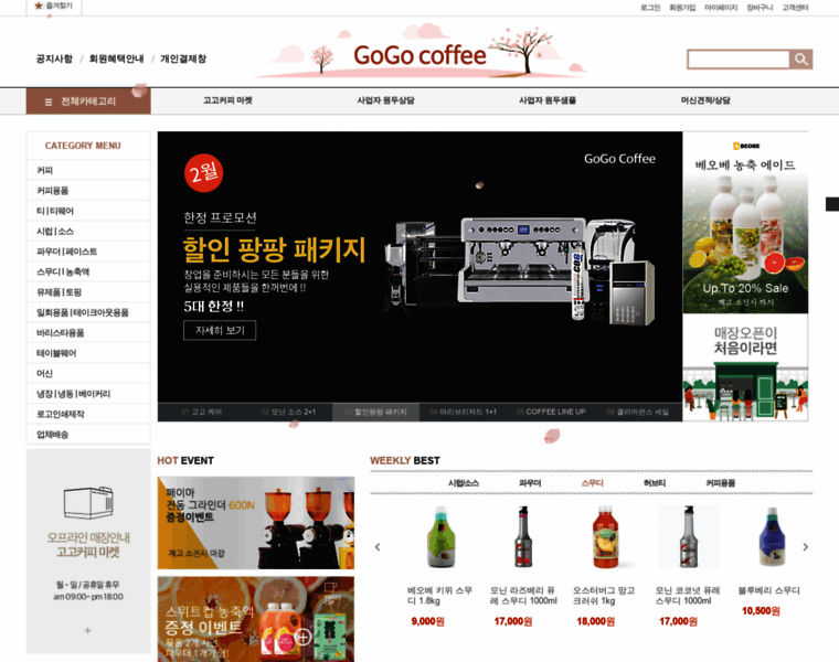 Gogocoffee.co.kr thumbnail