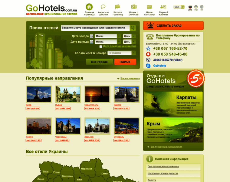 Gohotels.com.ua thumbnail