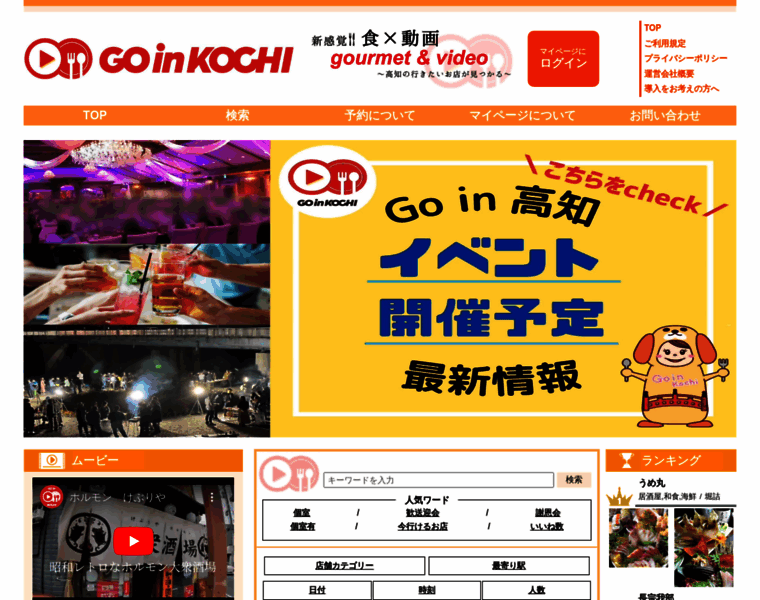 Goin-kochi.jp thumbnail
