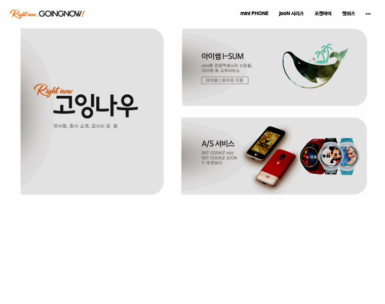 Goingnow.co.kr thumbnail