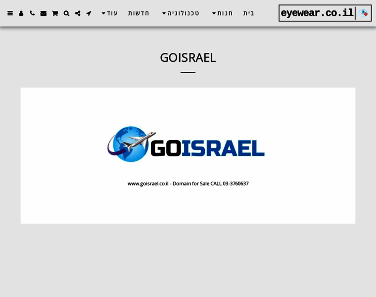 Goisrael.co.il thumbnail