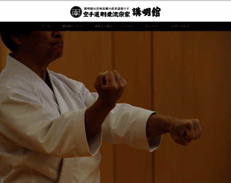 Goju-karatedo.com thumbnail