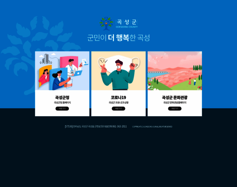Gokseong.go.kr thumbnail
