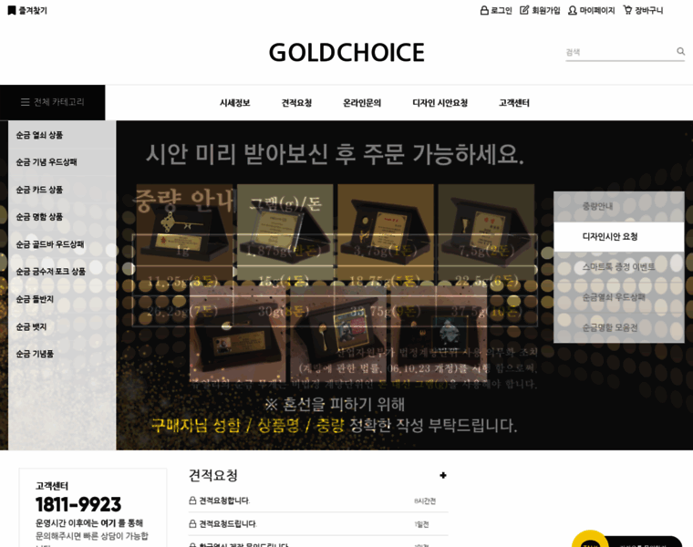 Goldchoice.co.kr thumbnail