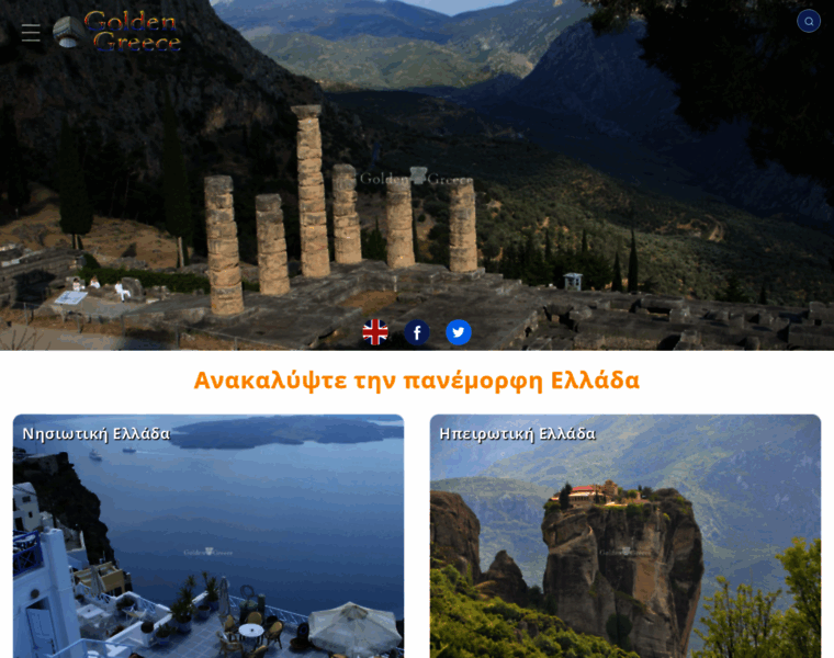 Golden-greece.gr thumbnail Golden-greece.gr thumbnail