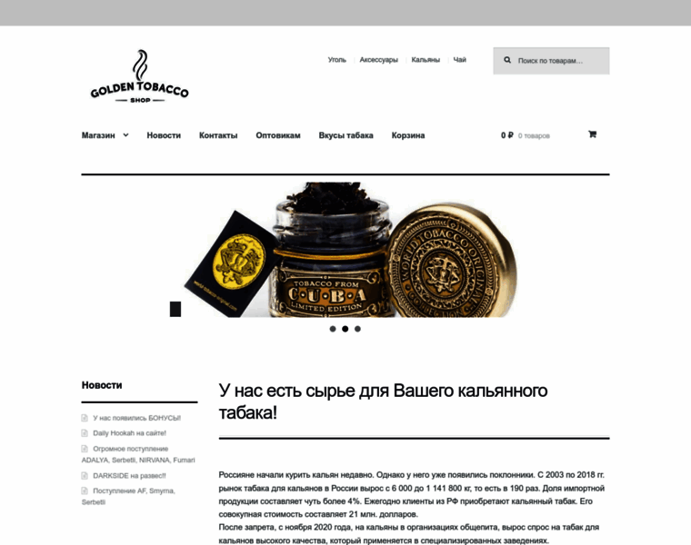 Goldentobacco.ru thumbnail