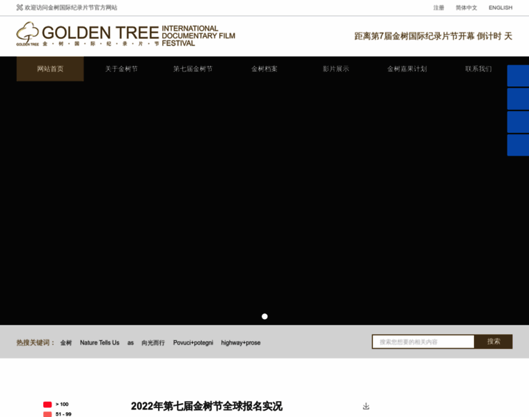 Goldentreefestival.com thumbnail
