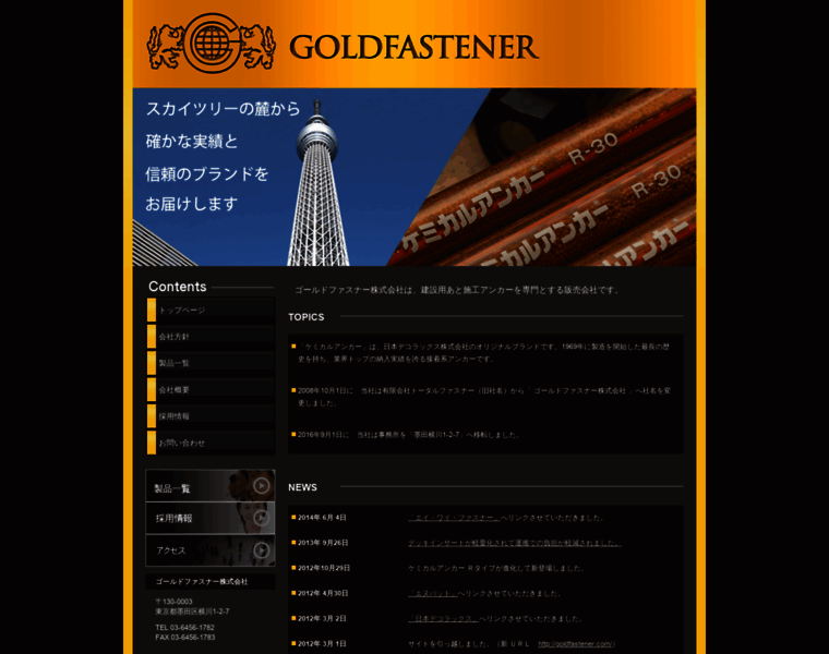 Goldfastener.com thumbnail