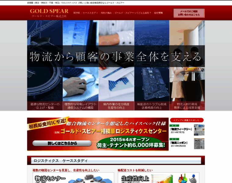 Goldspear.co.jp thumbnail