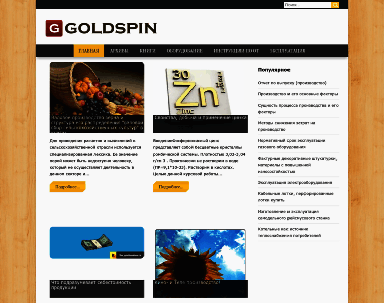 Goldspin.ru thumbnail