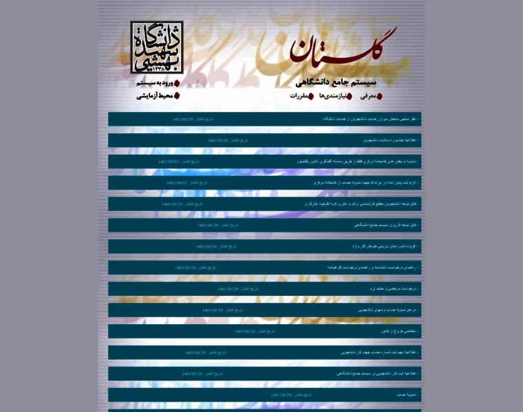 Golestan.sbu.ac.ir thumbnail Golestan.sbu.ac.ir thumbnail