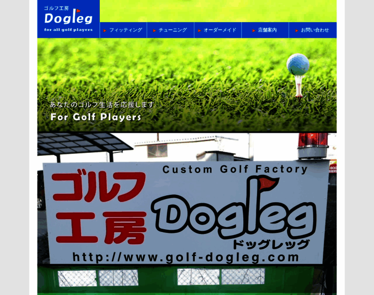 Golf-dogleg.com thumbnail