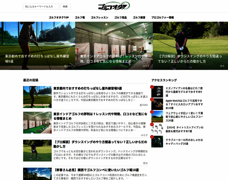 Golf-jiten.com thumbnail