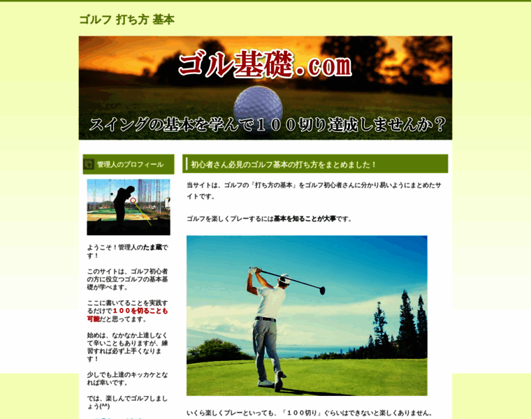 Golf-jyoutatu.net thumbnail
