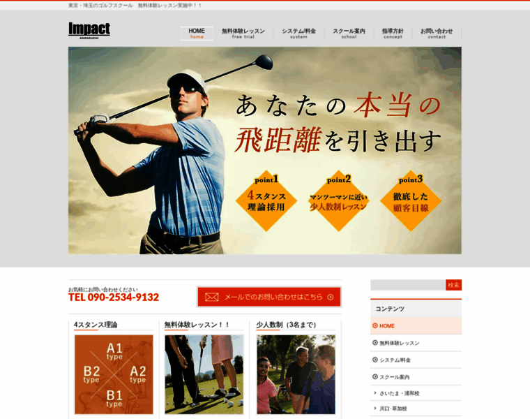 Golf-lesson.jp thumbnail