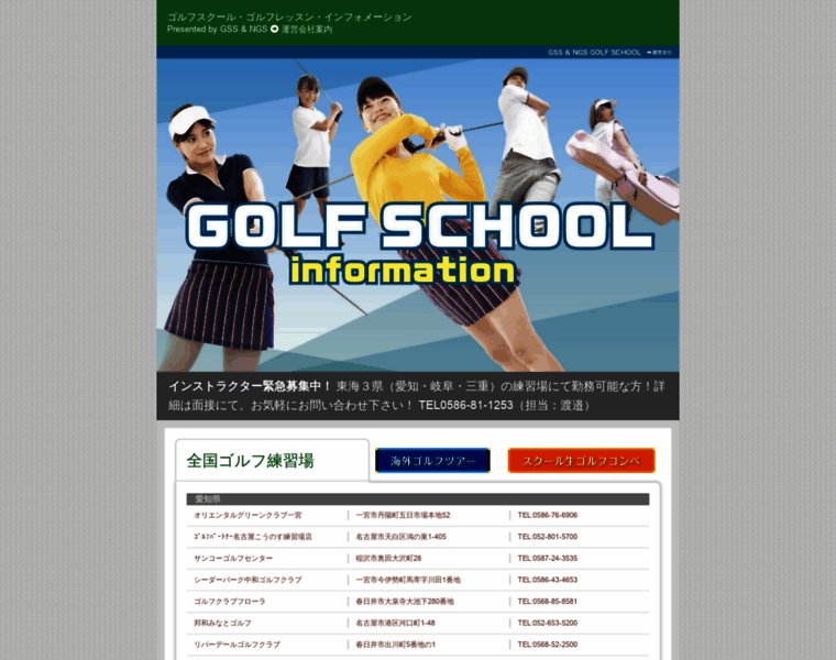 Golf-school.jp thumbnail