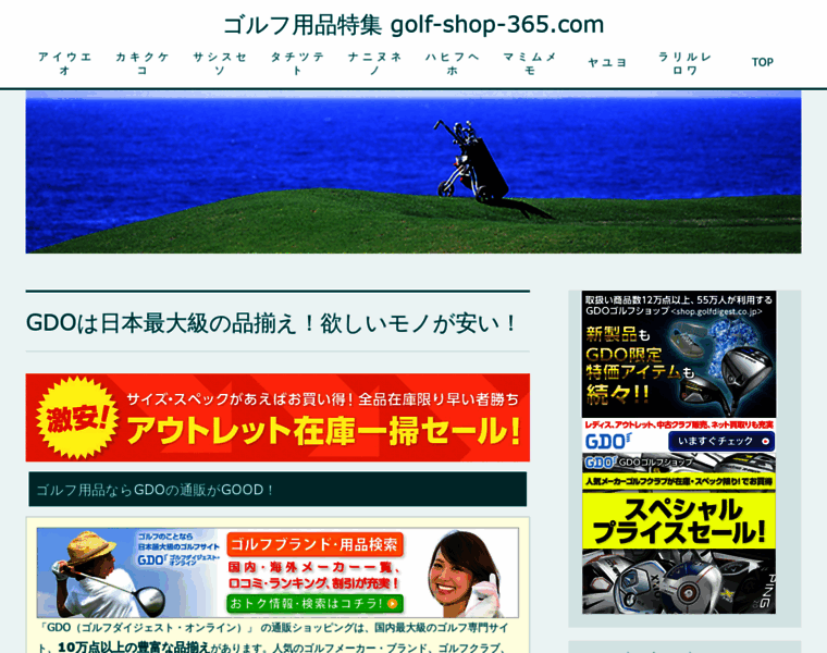 Golf-shop-365.com thumbnail
