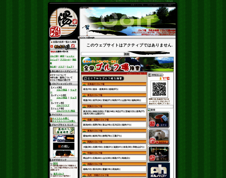 Golf-yoogle.jp thumbnail