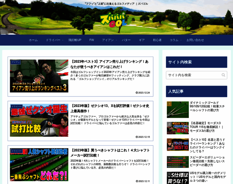 Golfbuzz.jp thumbnail