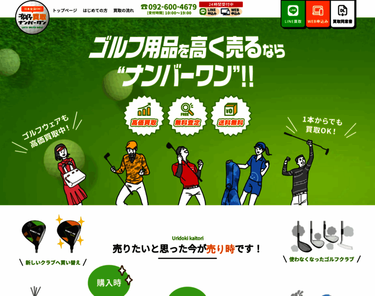 Golfclub-kaitori-no1.jp thumbnail
