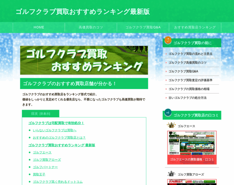 Golfclub-kaitori.net thumbnail