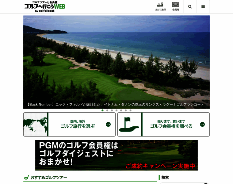Golfdigest-play.jp thumbnail
