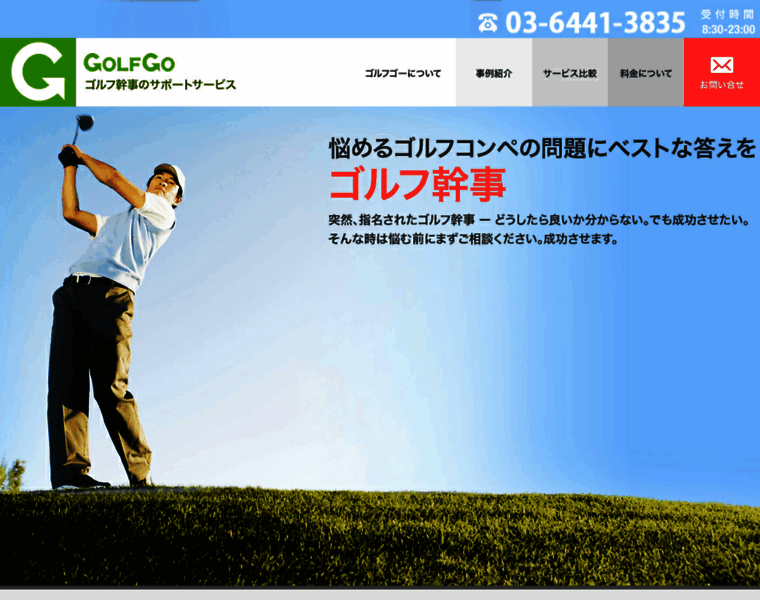 Golfgo.jp thumbnail
