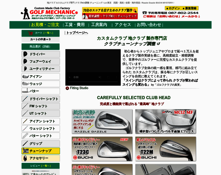 Golfmechanic.co.jp thumbnail